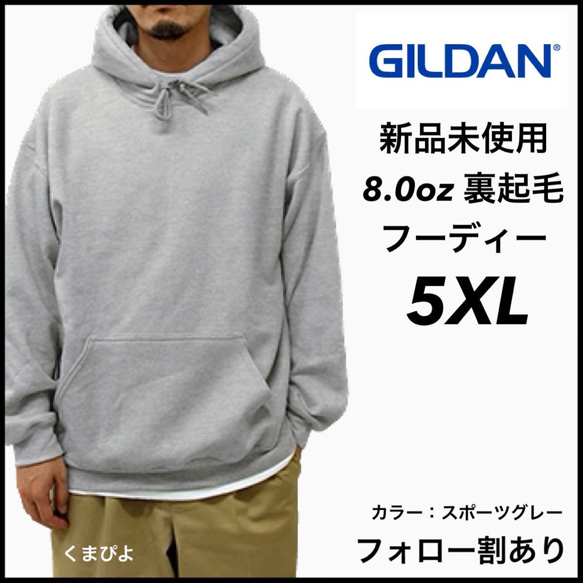 新品未使用 ギルダン 8oz プルオーバーフーディー 裏起毛 パーカー