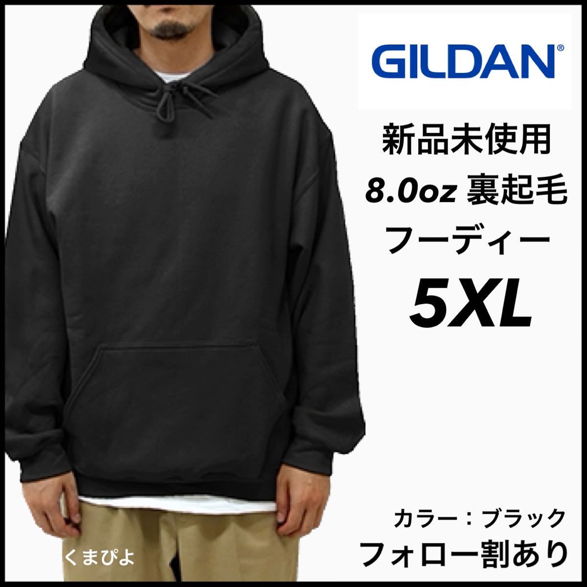 新品未使用 ギルダン 8oz プルオーバーフーディー 裏起毛 パーカー GILDAN 黒 ブラック 5XL_画像1