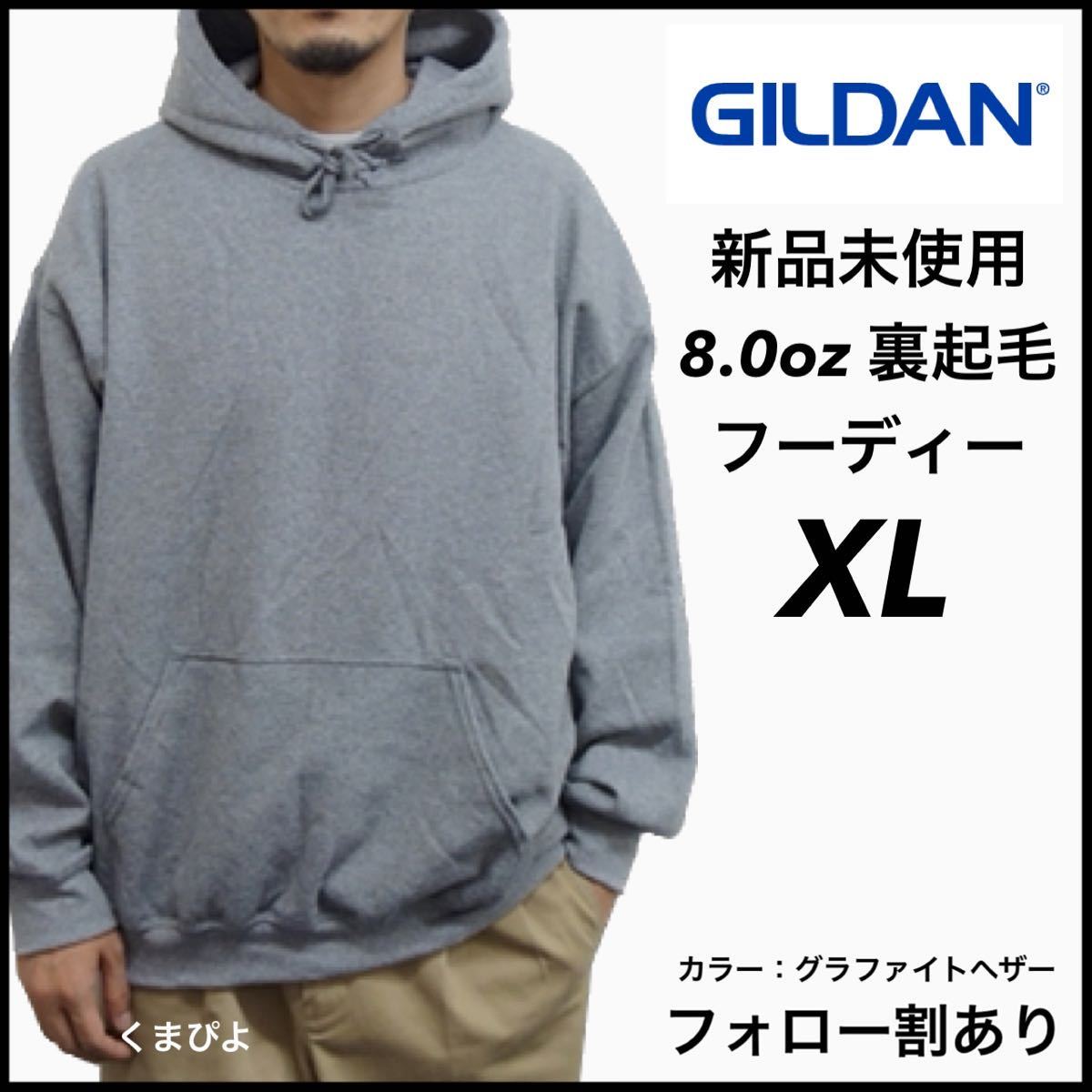 新品未使用 ギルダン 8oz プルオーバーフーディー 裏起毛 パーカー GILDAN グラファイトヘザー XL