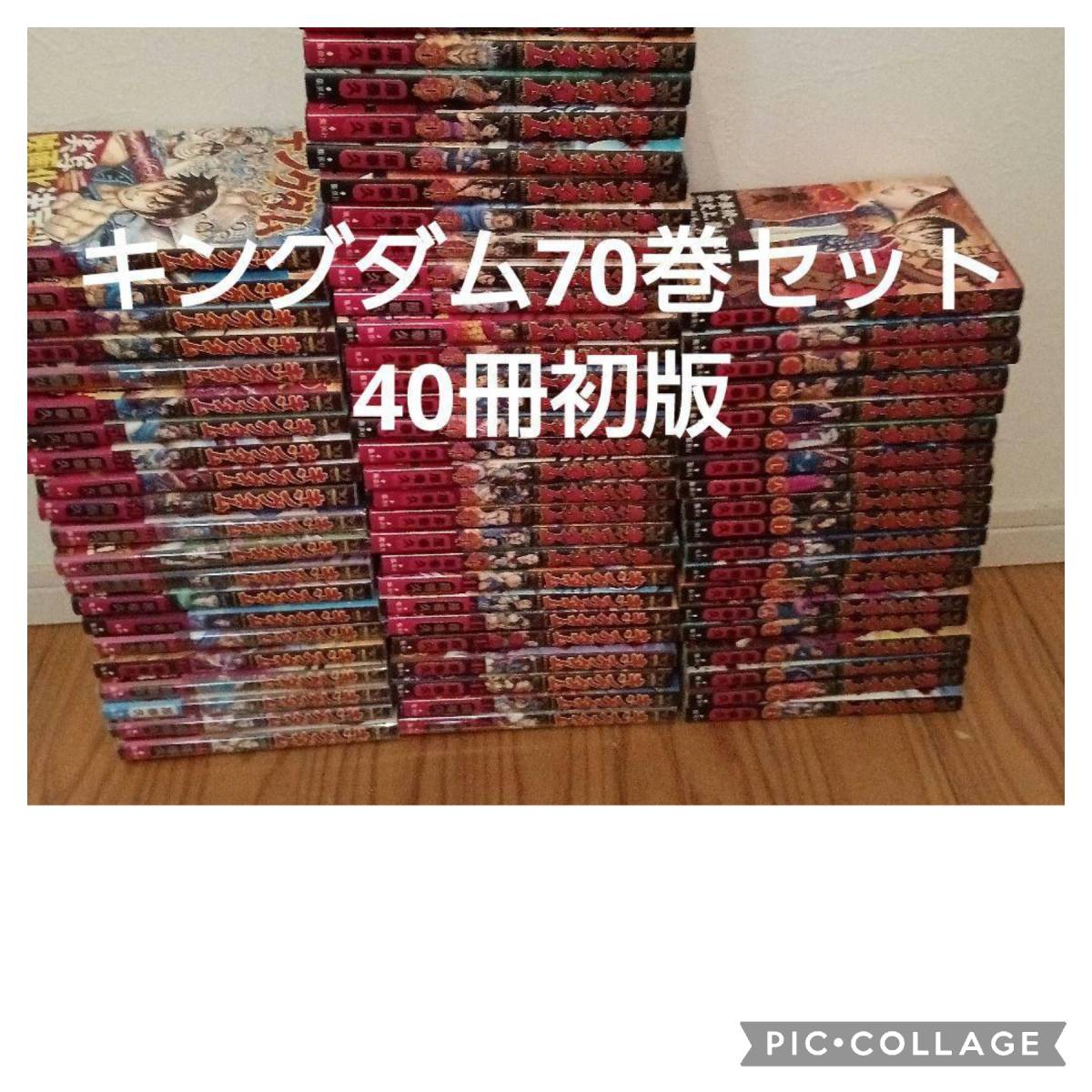 集英社 ヤングジャンプコミックス 原泰久 キングダム全巻セット 1～70