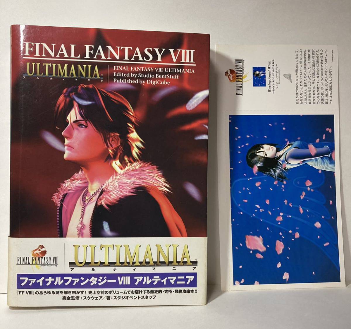 FINAL FANTASY Ⅷ ULTIMANIA ファイナルファンタジー 8 アルティマニア