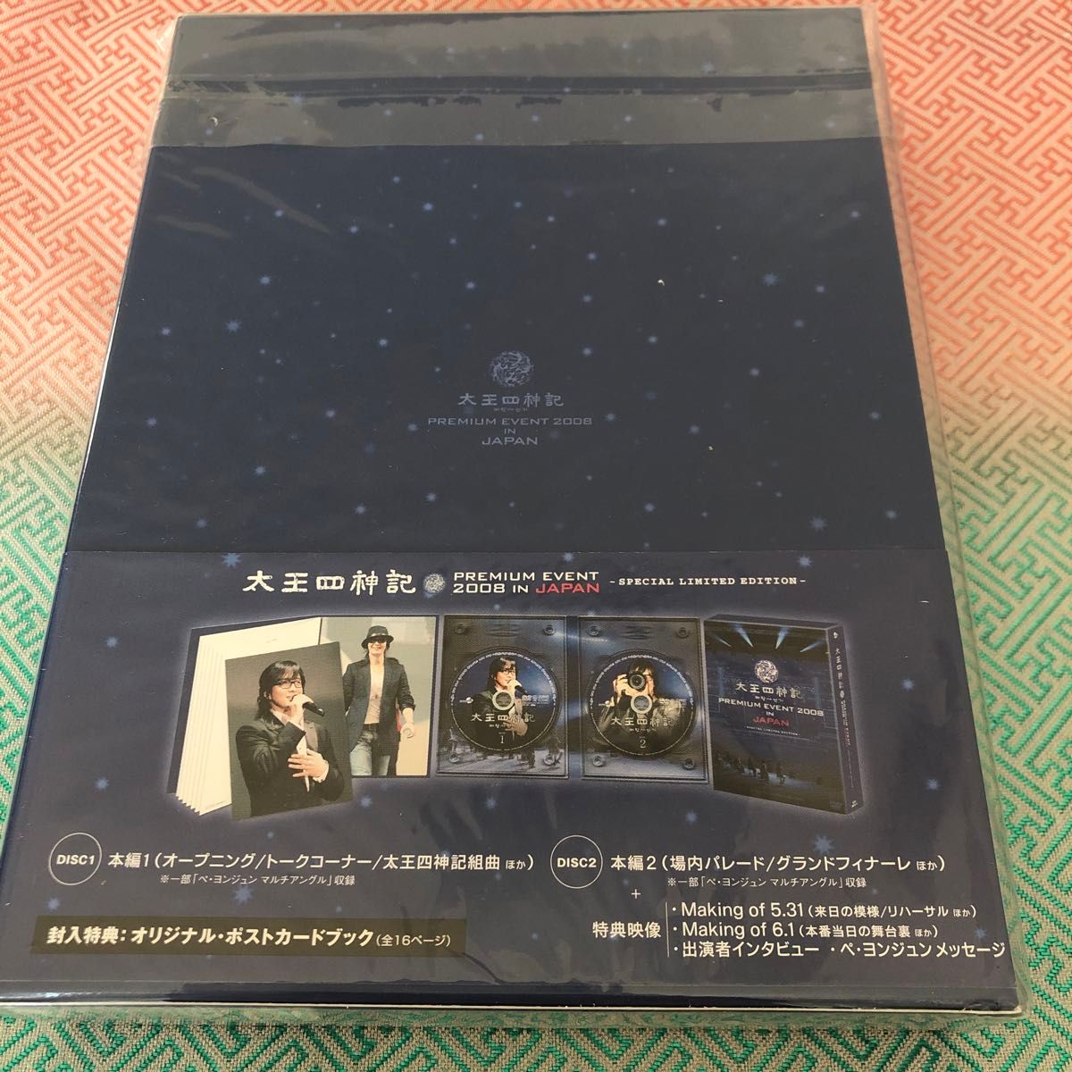 太王四神記 ペヨンジュン 2008 DVD２枚とポストカードブック 定価5,985円 ゆうパケットプラスでお届けします。