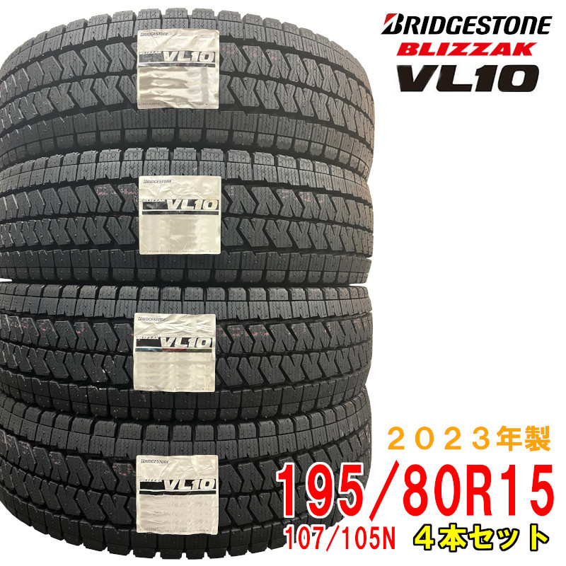 ≪2023年製/在庫あり≫　BLIZZAK VL10　195/80R15 107/105N　4本セット　BRIDGESTONE-ブリヂストン-　冬タイヤ バン・小型トラック用_画像1