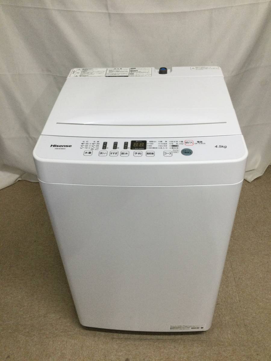 【北見市発】ハイセンス Hisense 全自動電気洗濯機 4.5kg HW-E4503 2020年製 白
