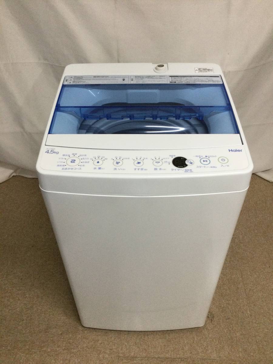 【北見市発】ハイアール Haier 全自動電気洗濯機 4.5kg JW-C45CK 2019年製 白