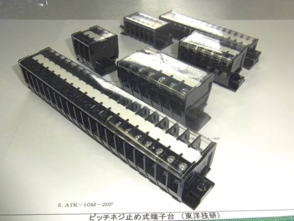 端子台　（東洋技研）：　番号選んで１組