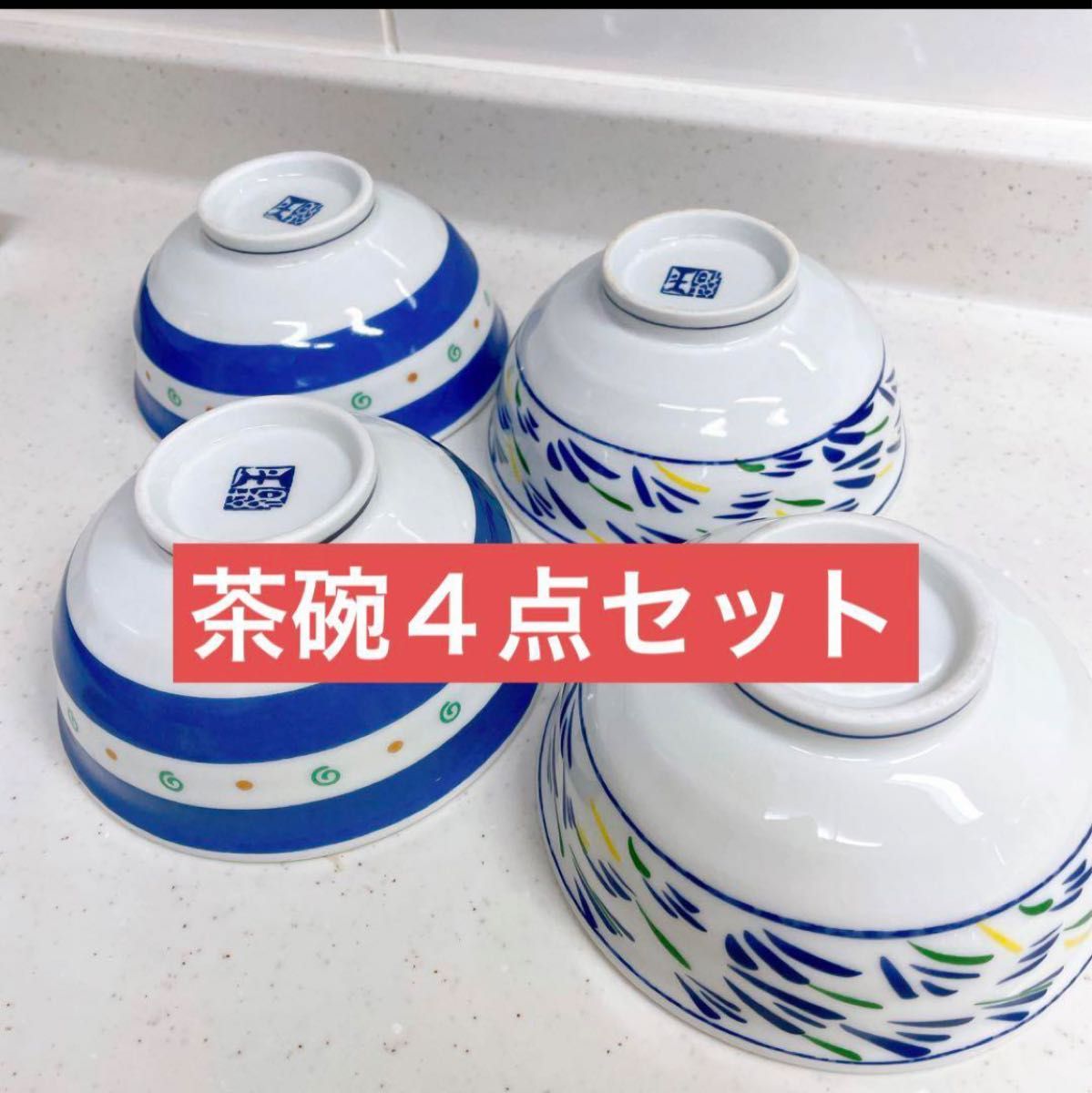 【美品】茶碗　4個セット　ご飯茶碗　和食　食器　陶器 家族　来客 染付 陶器 和食器 茶碗 アンティーク 器