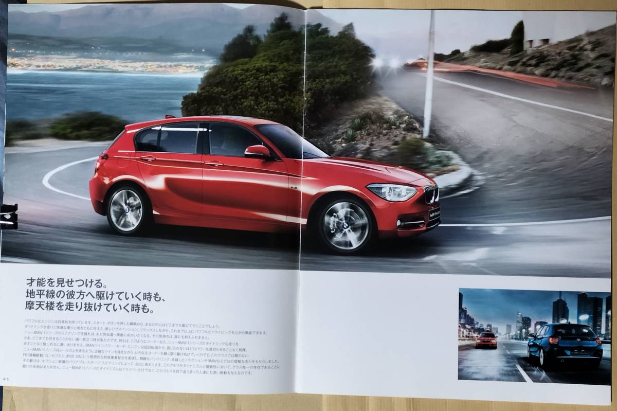 BMW　１シリーズのカタログ_画像3