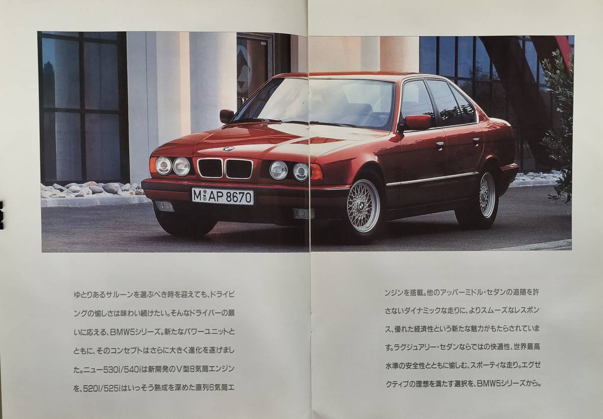BMW ５シリーズのカタログ （1）の画像2