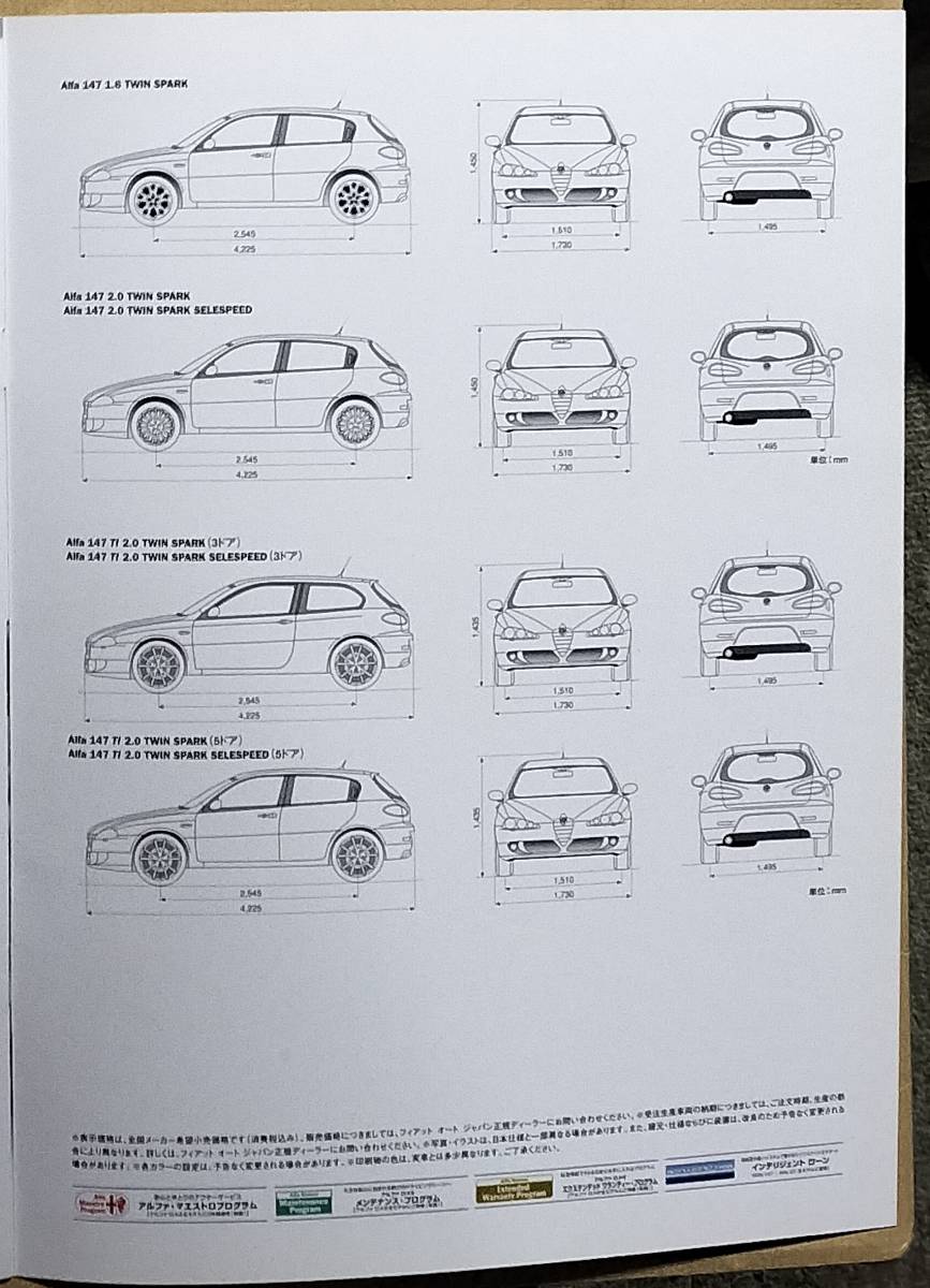 アルファ・ロメオ　147のカタログ　（2）_画像6
