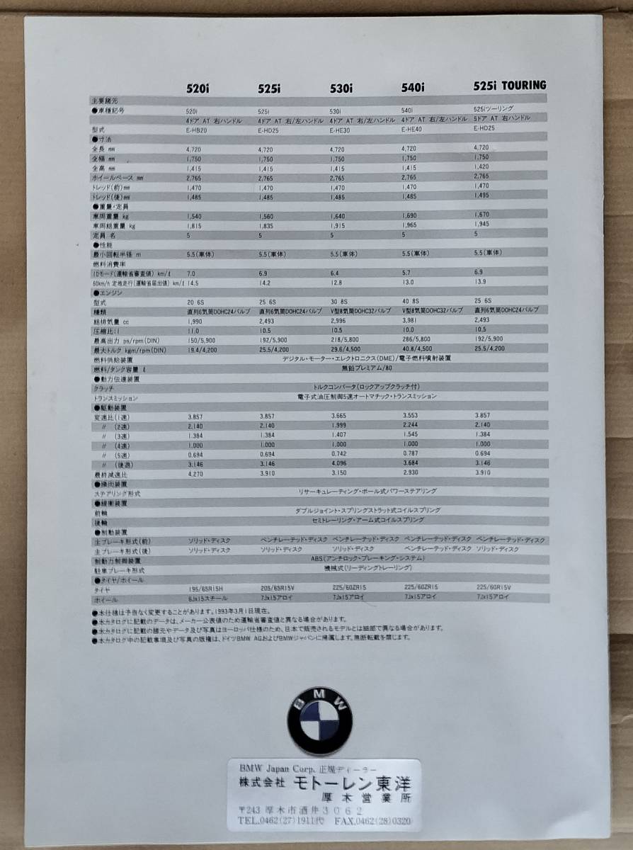 BMW ５シリーズのカタログ （1）の画像5