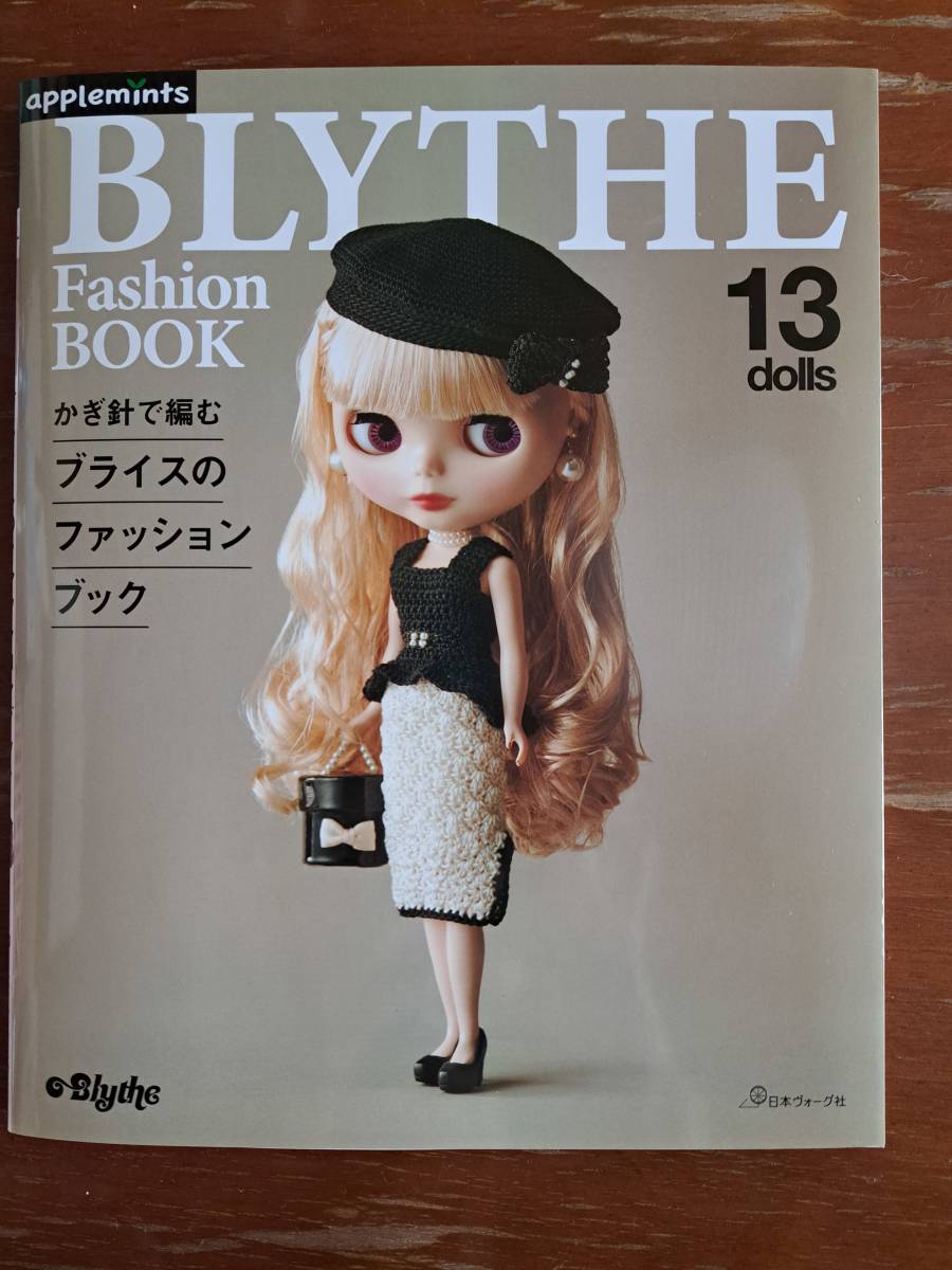 かぎ針編みで編むブライスのファッションブック/BLYTHE Fashion BOOK_画像1