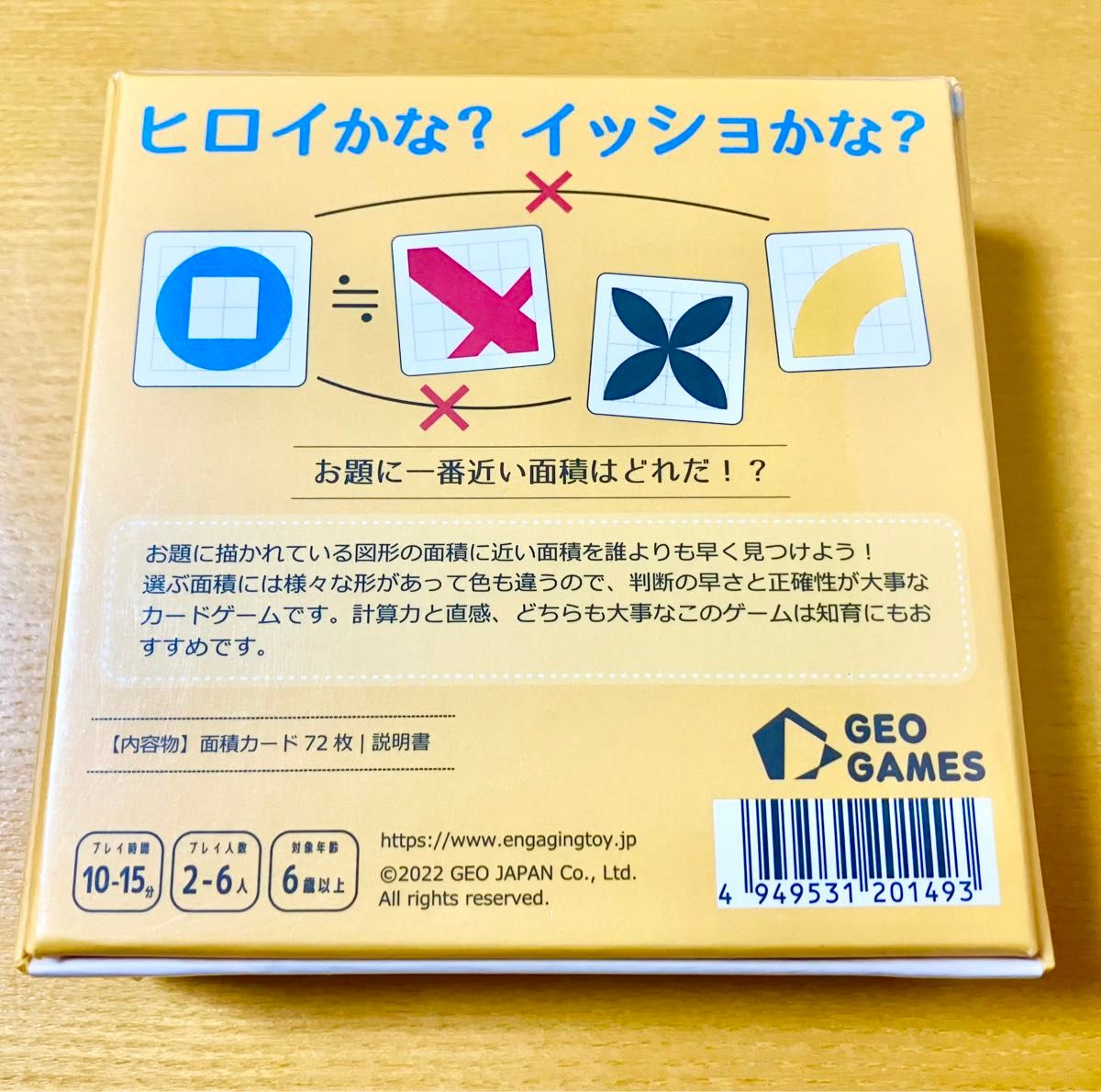 【新品】ヒロイッショ　GEO GAMES　ボードゲーム　カードゲーム　知育玩具