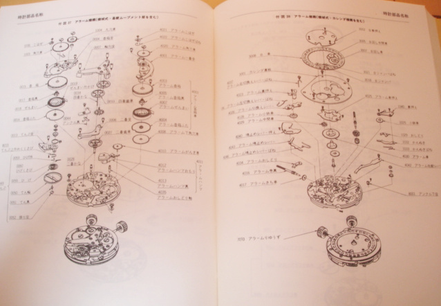★絶版 時計百科事典 工具 修理 部品 ジャンク 腕時計 オーバーホール 国産腕時計 自動巻き SEIKO 機械式 ムーブメントの画像7