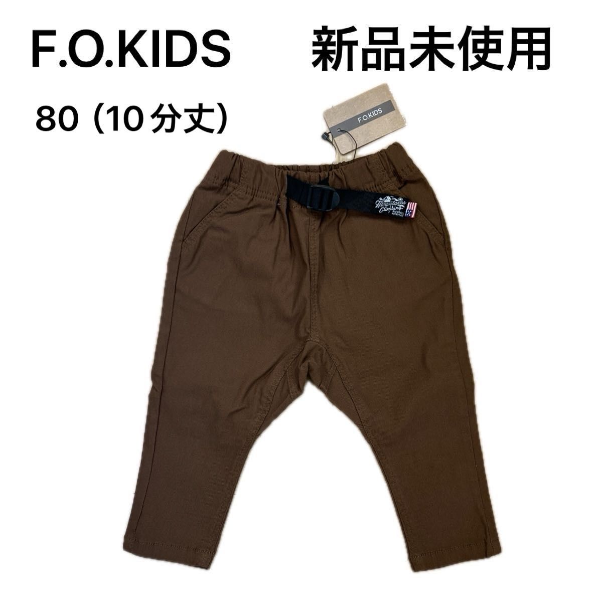 新品未使用【F.O.KIDS】ストレッチ テーパードパンツ 10分丈 80cm