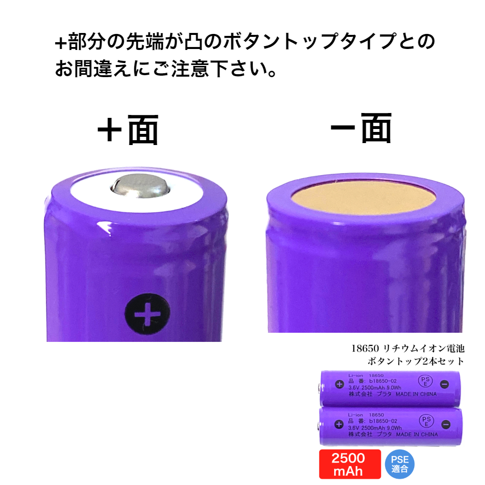 リチウムイオン充電池 18650 フラットトップ PSE基準適合 3.7V 2000mAh 7.4Wh 2本セット_画像7