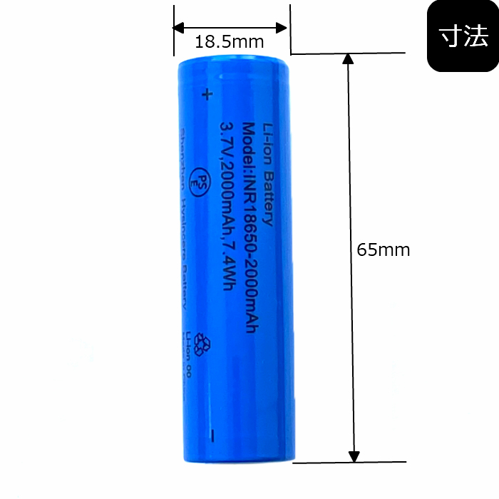 リチウムイオン充電池 18650 フラットトップ PSE基準適合 3.7V 2000mAh 7.4Wh 2本セット_画像3