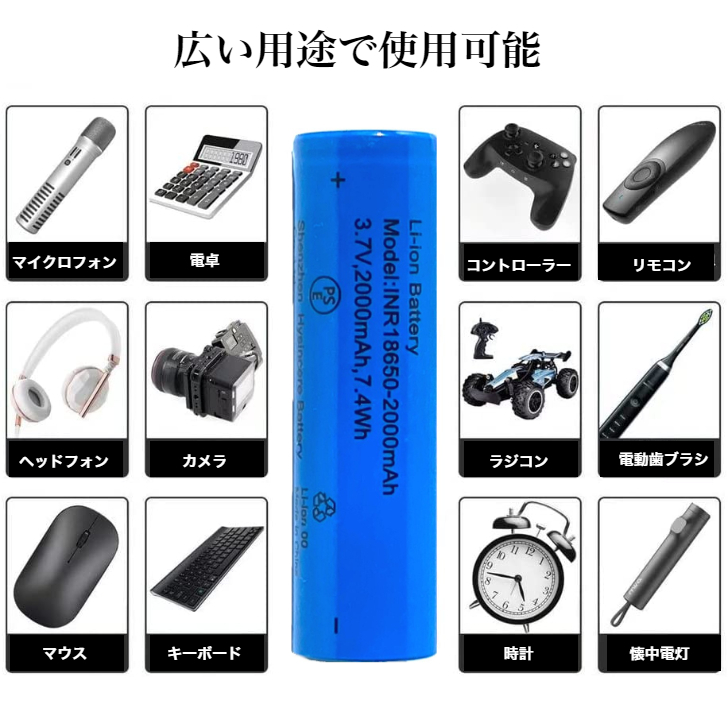 リチウムイオン充電池 18650 フラットトップ PSE基準適合 3.7V 2000mAh 7.4Wh 2本セット_画像5