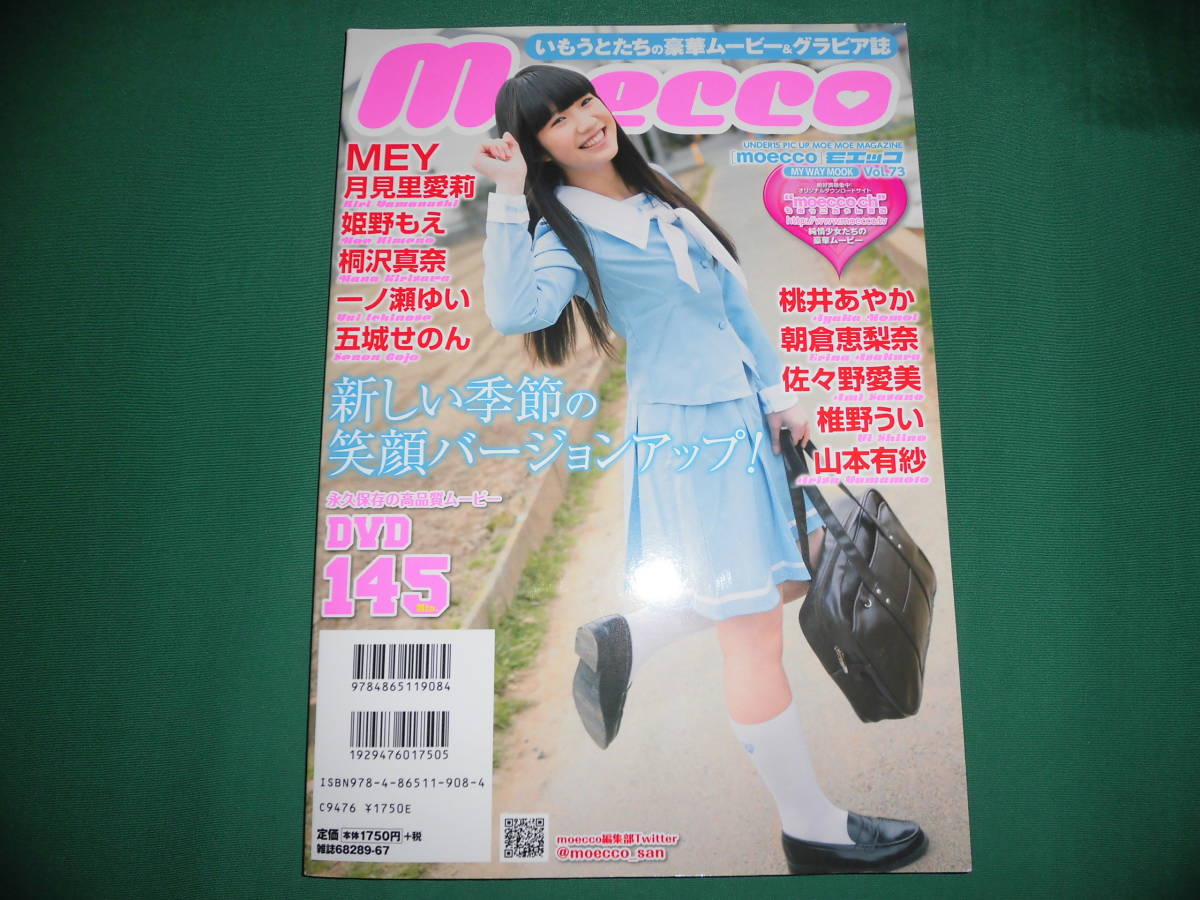 ★☆新古本・MOECCO モエッコ Vol,73 　2018年6月発行☆★_画像2