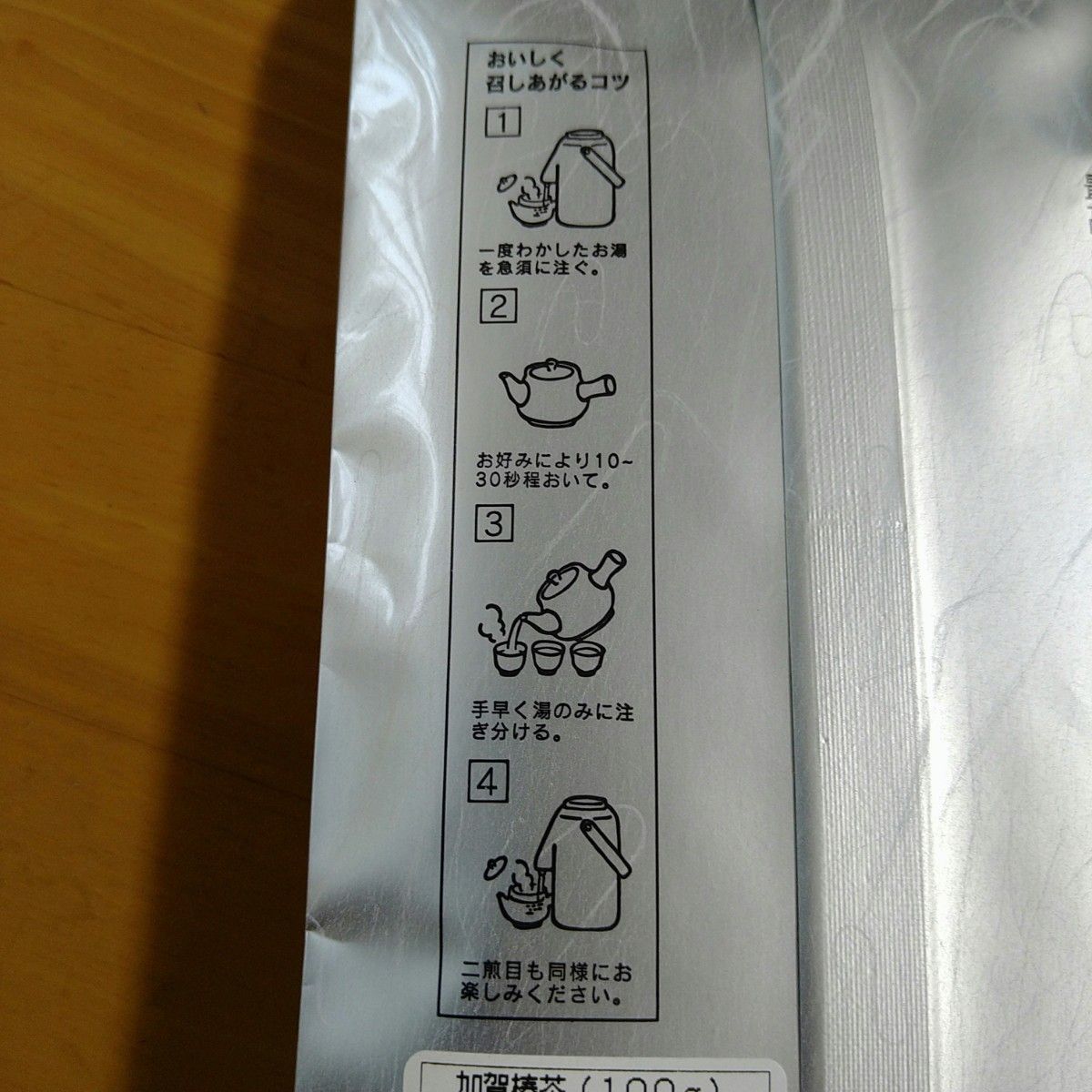 加賀棒いり茶 ( ほうじ茶 )　2袋