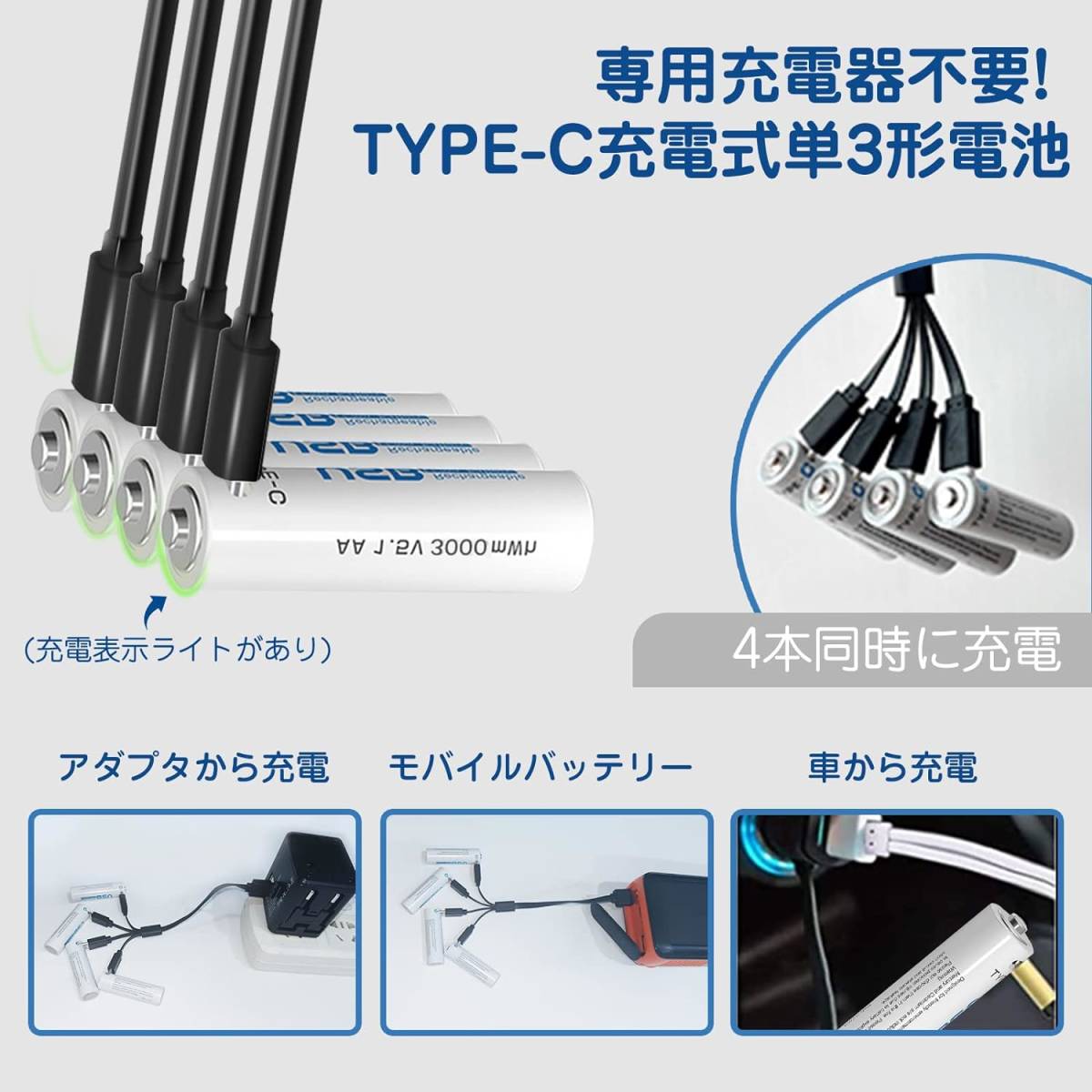 1.5V 充電池 単4 20本セット 充電ケーブル３本つき_画像6