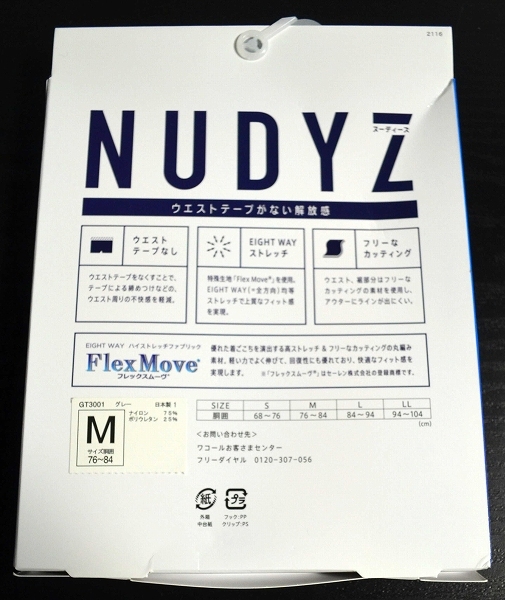 ★【BROS ブロス】ウエストテープがない解放感 NUDYZ ボクサーパンツ（前閉じ） GT3001 グレー Mサイズ_画像3