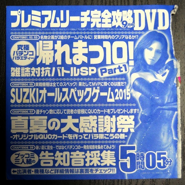 *[ unopened pachinko DVD( magazine less )] premium Reach complete ..DVD 2015 year 9 month number 