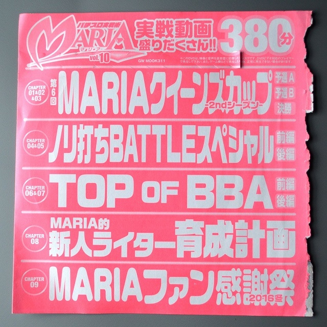 ●【未開封パチスロDVD（雑誌無し）】パチスロ実戦術MARIA Vol.10_画像1