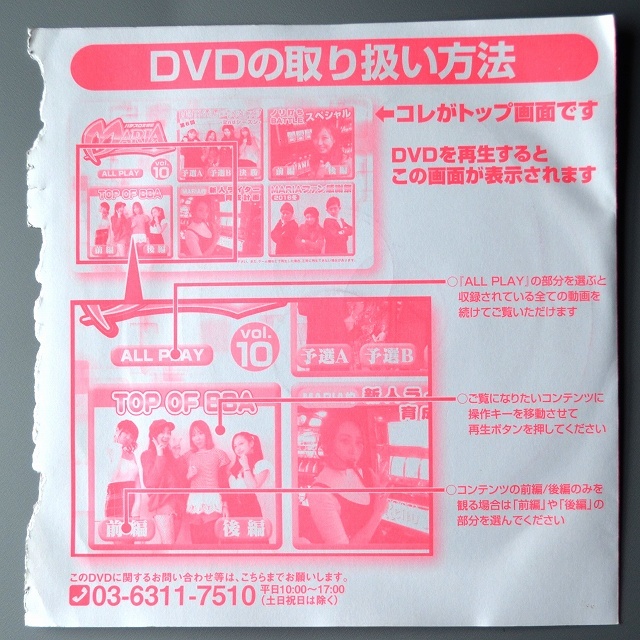 ●【未開封パチスロDVD（雑誌無し）】パチスロ実戦術MARIA Vol.10_画像2