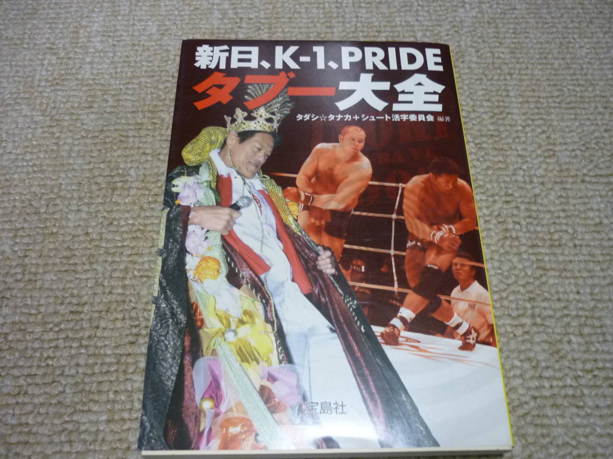 ★プロレス文庫本(宝島)４冊セット　②　★_画像3