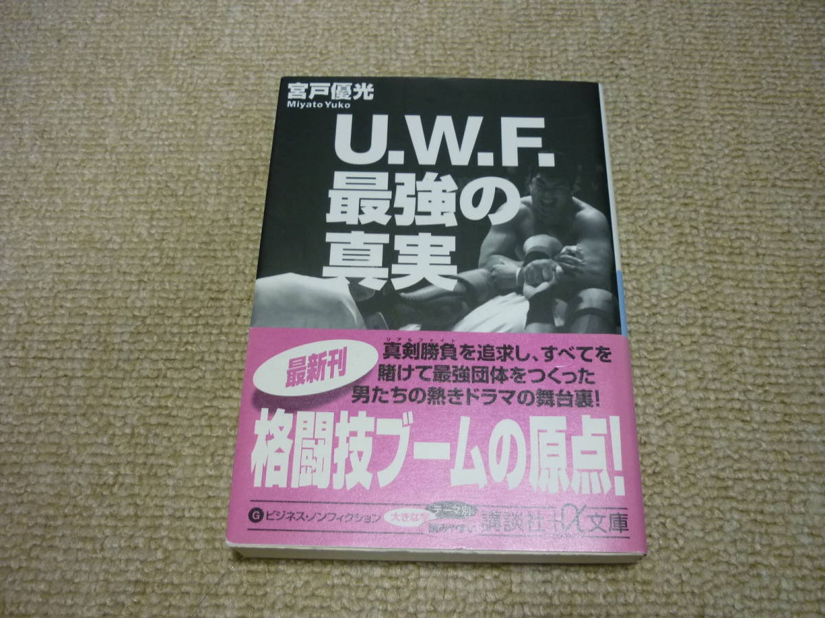 ★プロレス文庫本４冊セット　④　★_画像5