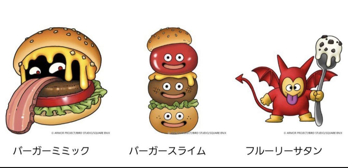 ドラゴンクエストモンスターズ3 マックデリバリー マクドナルド 「バーガーミミック」「フルーリーサタン」「バーガースライム」 コード_画像1