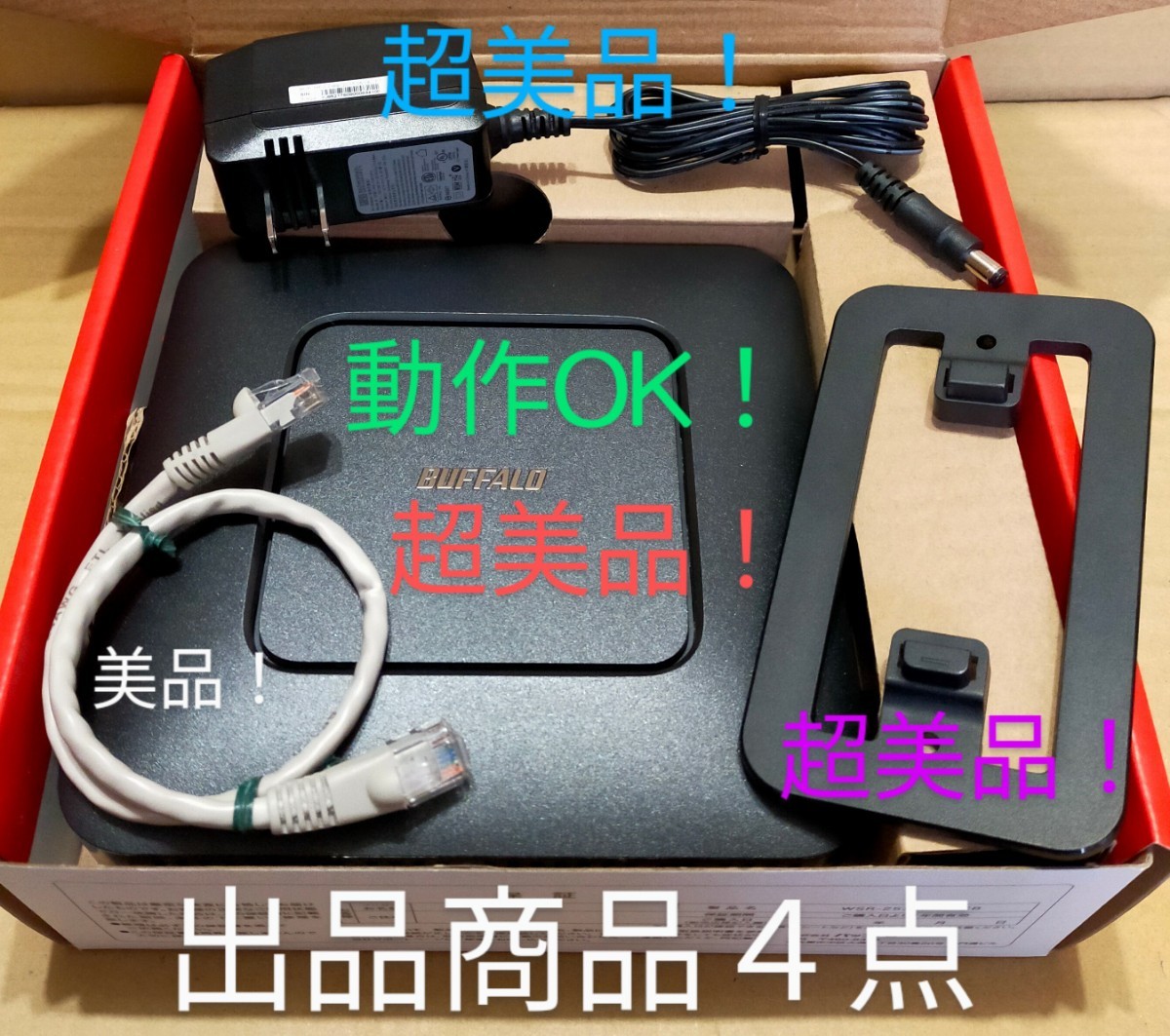 ◎超美品！動作OK！ BUFFALO WSR-2533DHP-CB ◎高速無線LANルーター ◎11ac1733Mbps！◎中継機能！無線引っ越し機能！◎即決！送料無料！◎_画像2