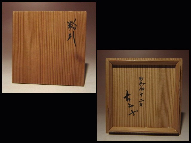 新春初出し!小山富士夫(古山子)粉引茶碗★味わい深い姿★a840 新春初出し!小山富士夫(古山子)粉引茶碗★味わい深い姿★a840