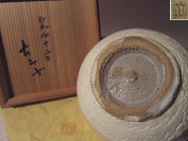 新春初出し!小山富士夫(古山子)粉引茶碗★味わい深い姿★a840 新春初出し!小山富士夫(古山子)粉引茶碗★味わい深い姿★a840