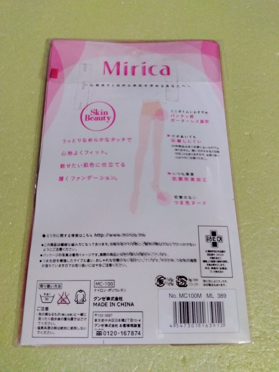 グンゼ　ミリカ　Skin Beauty　パンティストッキング　M〜Lサイズ　カラー 2種　2足_画像5