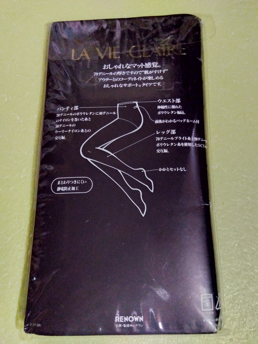 レナウン　LA VIE CLAIRE　70デニール相当　タイツ　M〜Lサイズ　カラー ブラウン？　1足_画像3