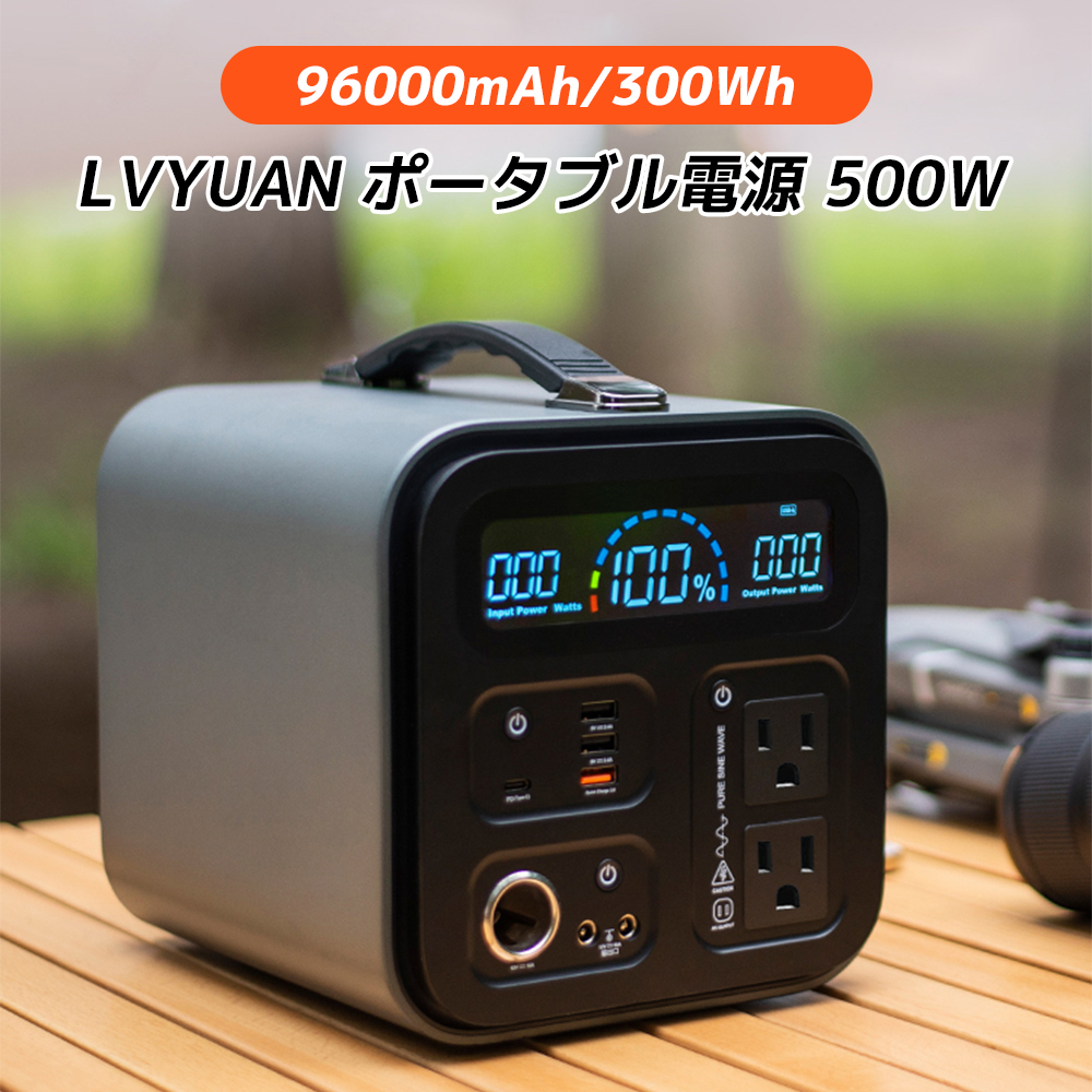 ポータブル電源 大容量 AC出力500W 96000mAh/300Wh 家庭用蓄電池 リン酸鉄リチウム電池 発電機 車中泊 純正弦波 ポータブルバッテリー_画像1