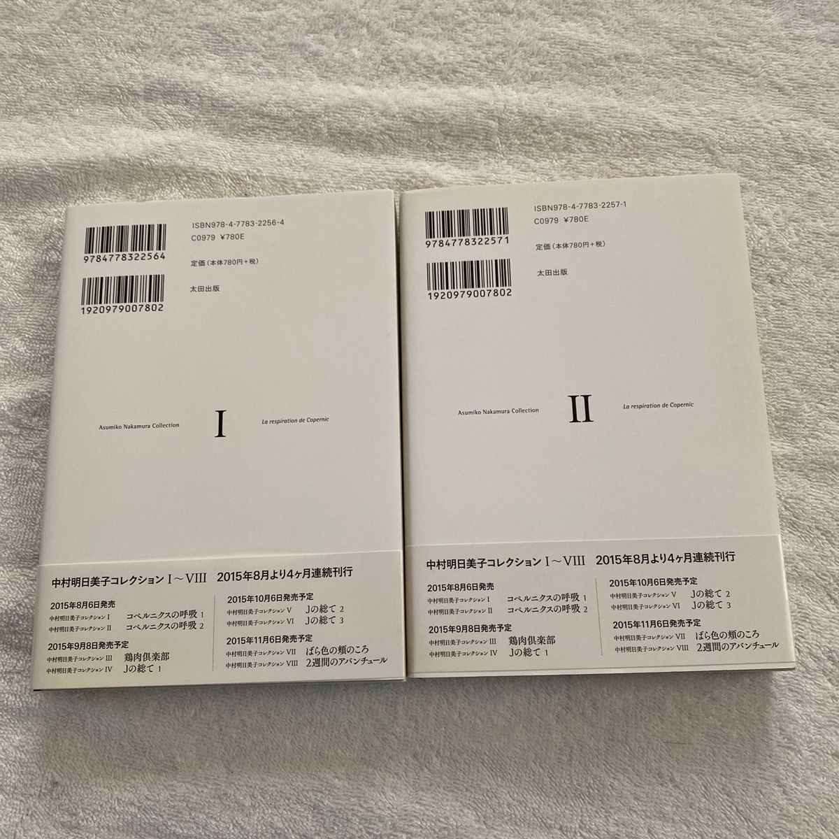 コペルニクスの呼吸 I II(中村明日美子コレクション 1) 中村 コペルニクスの呼吸 I II(中村明日美子コレクション 1) 中村