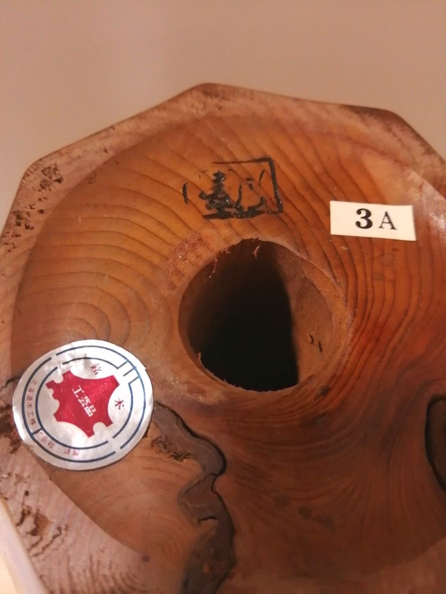 銘木　北海花瓶　毫風　おんこ1位　美しい木目　銅製筒付き