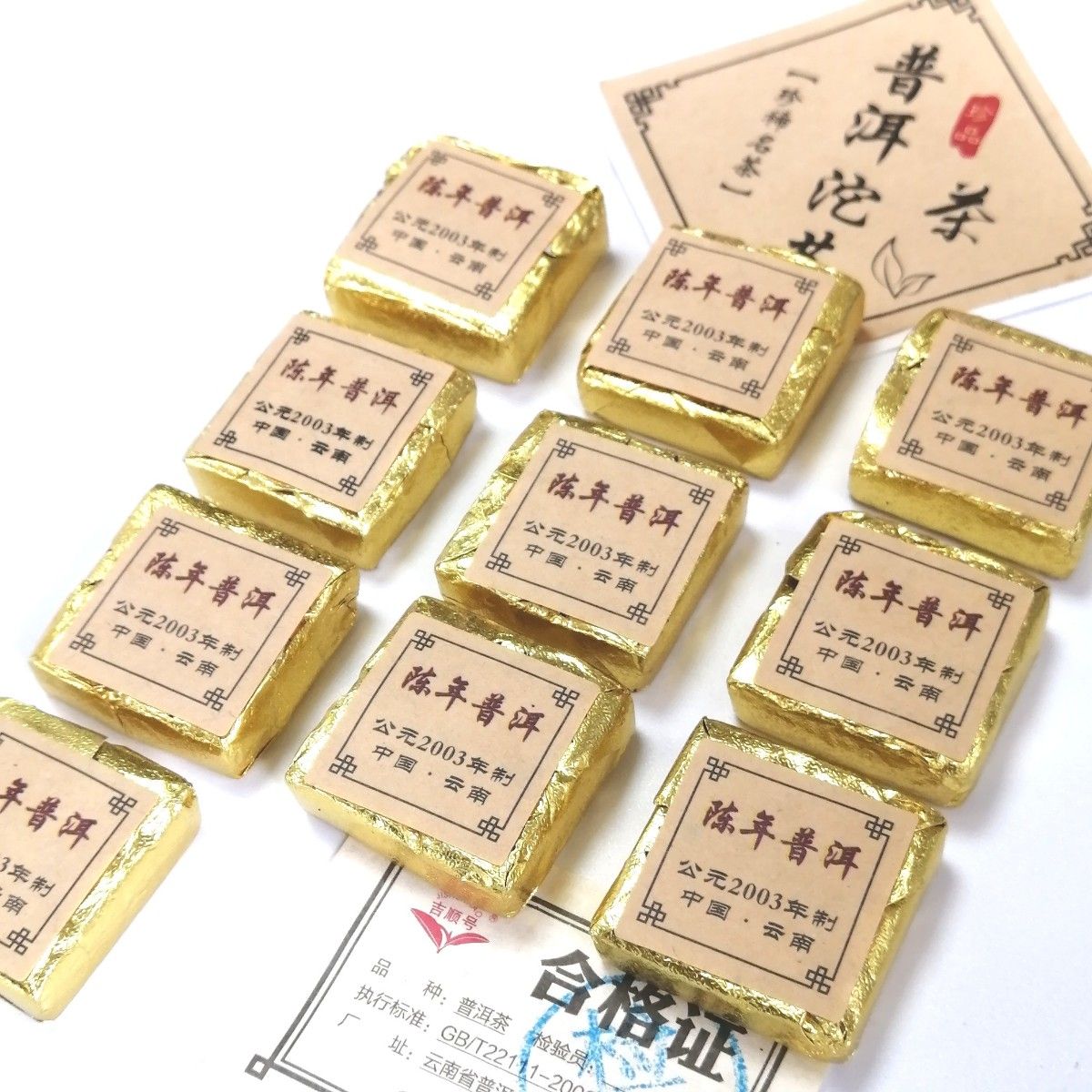 中国小沱茶　陳年プーアル茶10包セット(熟茶)◆