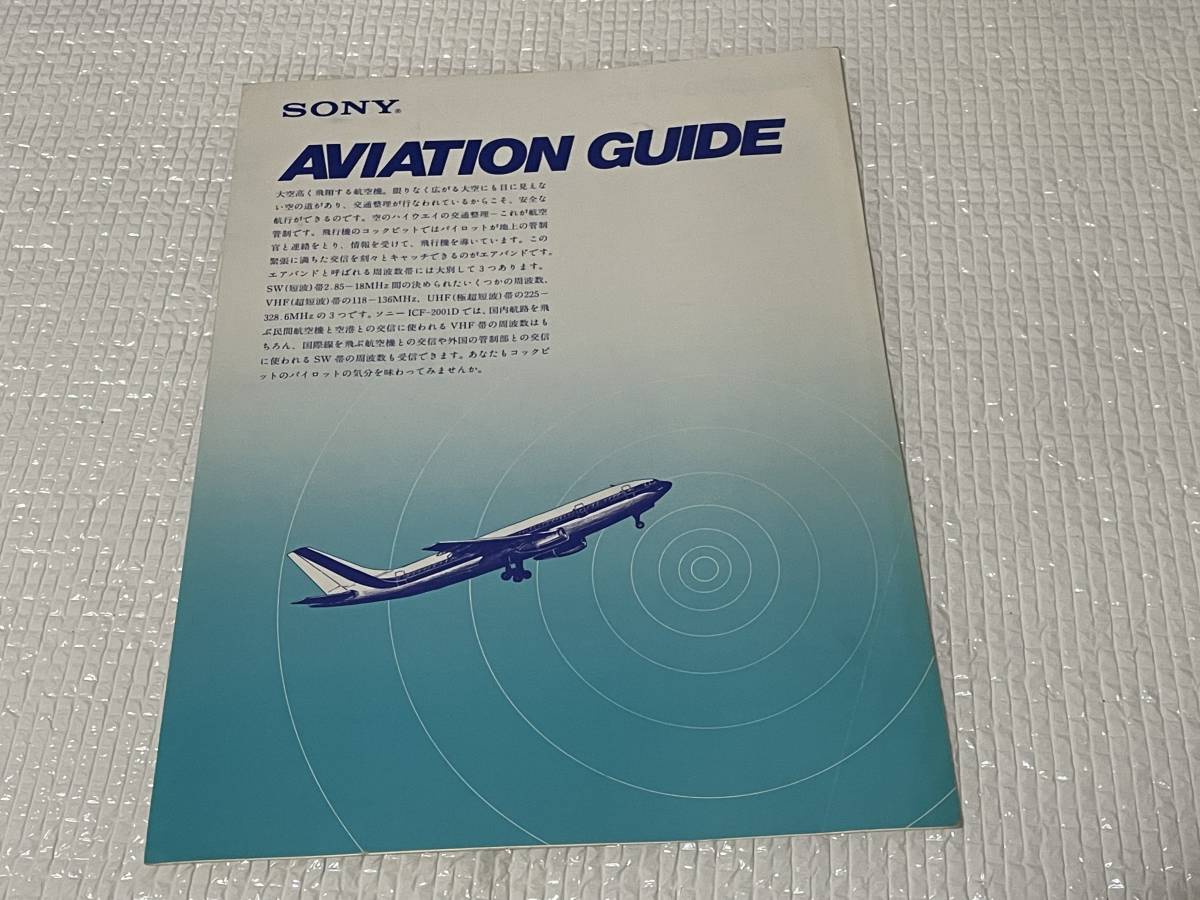 SONY WAVE HANDBOOK 、AVIATION GUIDE_画像7