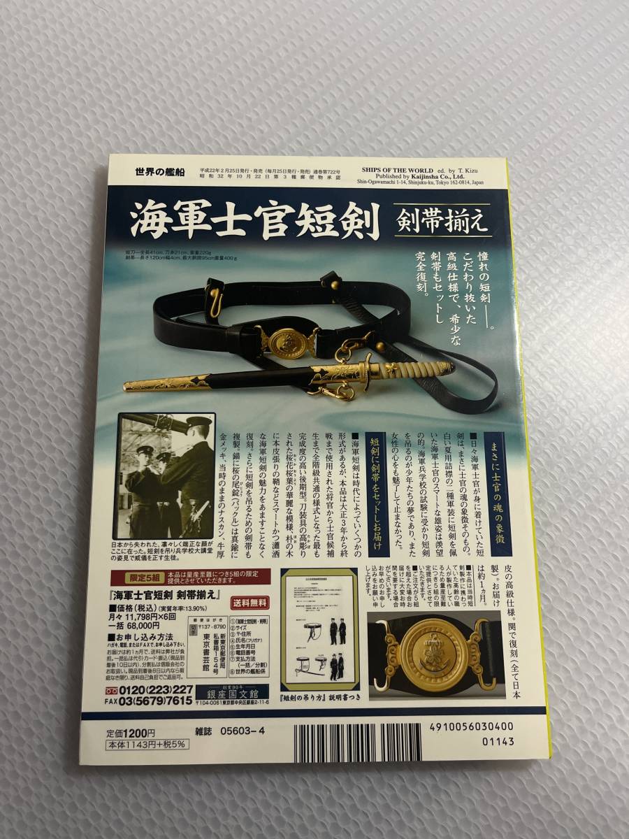 世界の艦船　2010年4月号　No.722 多任務艦の時代へ！　軍艦のマルチミッション化　#c_画像2