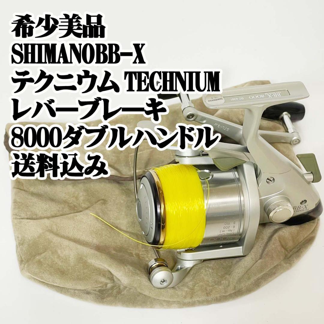 希少美品SHIMANO BB-X テクニウム レバー 8000 ダブルハンドル 希少美品SHIMANO BB-X テクニウム レバー 8000 ダブルハンドル