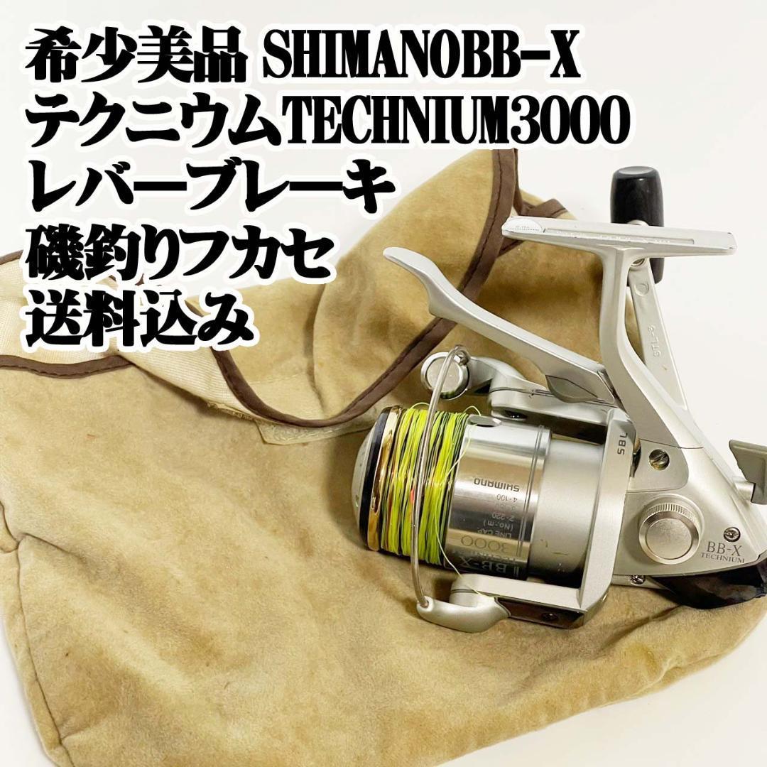 美品SHIMANO BB-X テクニウム 3000 レバーブレーキ 磯釣り　フィッシング 魚釣り ファミリーフィッシング 船 磯 堤防 青物 底物