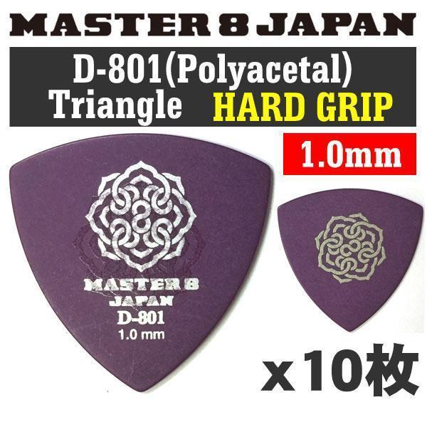 *MASTER8 JAPAN D-801 poly- fading tar triangle 1.0mm HARD GRIP slip prevention processing guitar pick [D801S-TR100] 10 pieces set * new goods mail service 