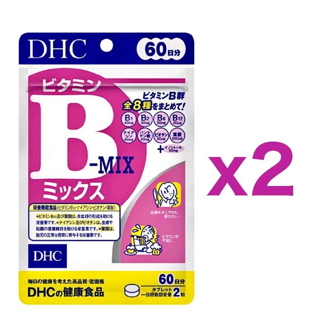 【２個セット】DHC ビタミンBミックス 60日分 120粒｜約４ヶ月分｜健康サプリメント