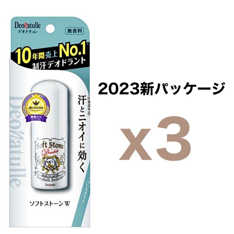 【外箱なし】３個セット デオナチュレ ソフトストーン W スティック 無香料 20g｜シービック 直ヌリ ワキ用デオドラントスティック_画像1