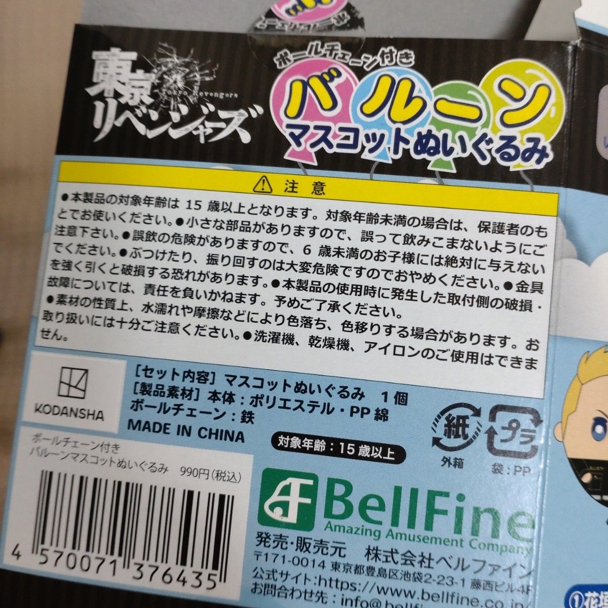 東京リベンジャーズ　バルーンマスコットぬいぐるみ　花垣武道　佐野万次郎　龍宮寺堅　松野千冬　羽宮一虎　松野千冬(BOX特典)