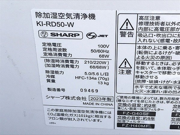 AQG08713大 シャープ KI-RD50 除加湿空気清浄機 KI-RD50-W 2023 AQG08713大 シャープ KI-RD50 除加湿空気清浄機 KI-RD50-W 2023